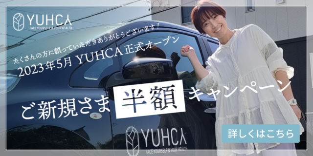 YUHCA正式オープン　ご新規さま半額キャンペーン
